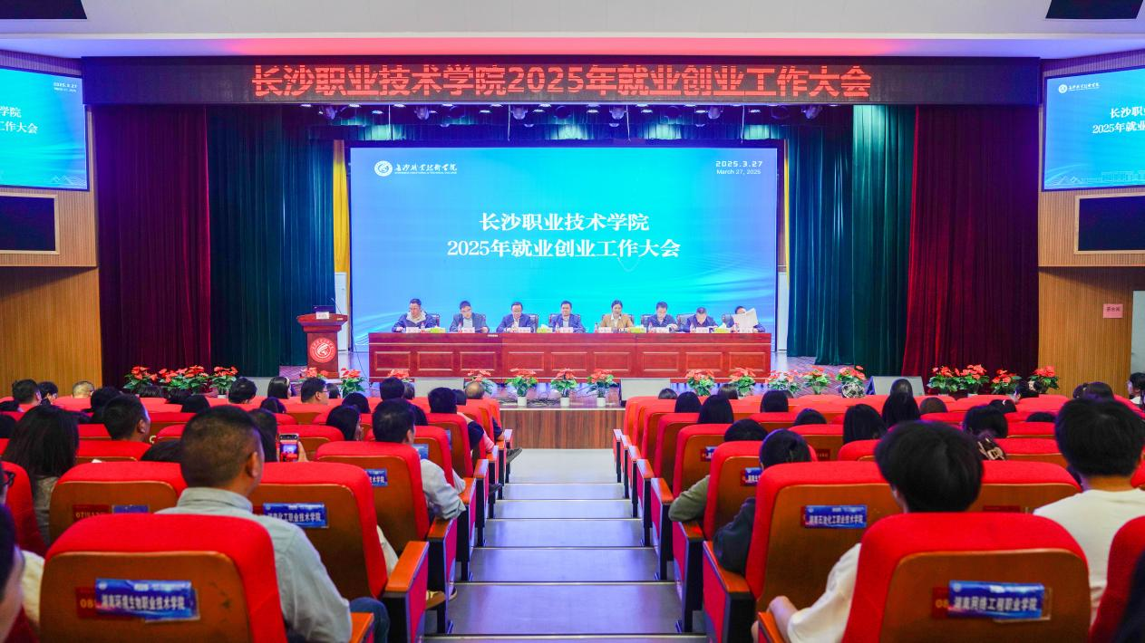 我校召开就业创业大会