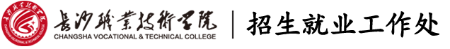 招生就业处（新）